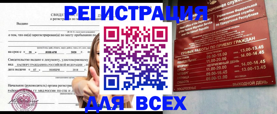 прописка штамп в Краснослободске