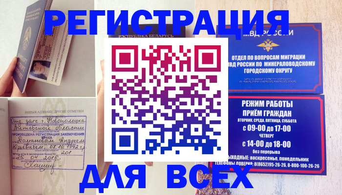 временная регистрация в Краснослободске