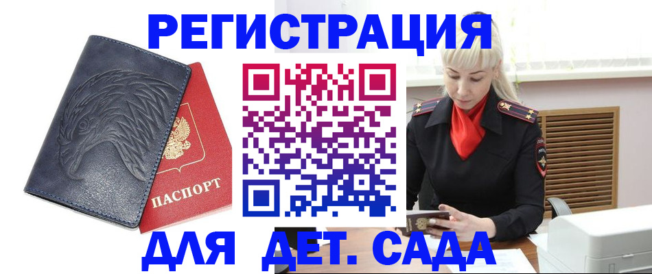 прописка для военкомата в Краснослободске
