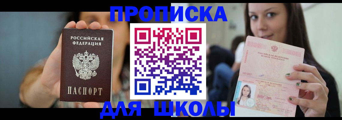 прописка для кредита в Краснослободске